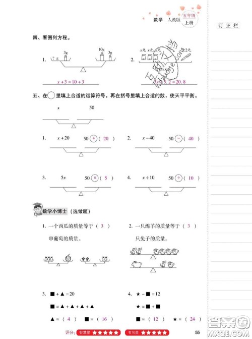 2020年云南省标准教辅同步指导训练与检测五年级数学上册人教版答案