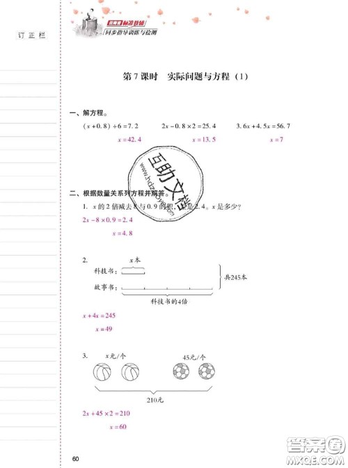 2020年云南省标准教辅同步指导训练与检测五年级数学上册人教版答案