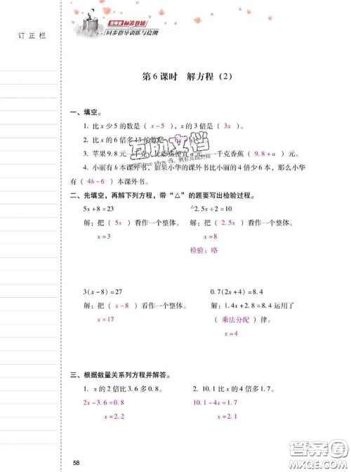 2020年云南省标准教辅同步指导训练与检测五年级数学上册人教版答案