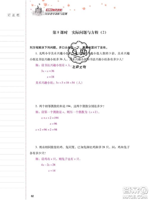 2020年云南省标准教辅同步指导训练与检测五年级数学上册人教版答案