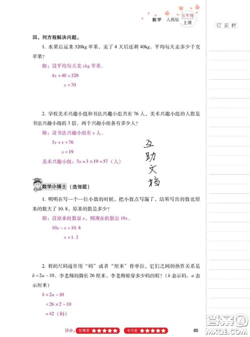 2020年云南省标准教辅同步指导训练与检测五年级数学上册人教版答案