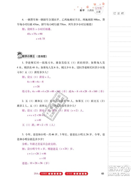 2020年云南省标准教辅同步指导训练与检测五年级数学上册人教版答案