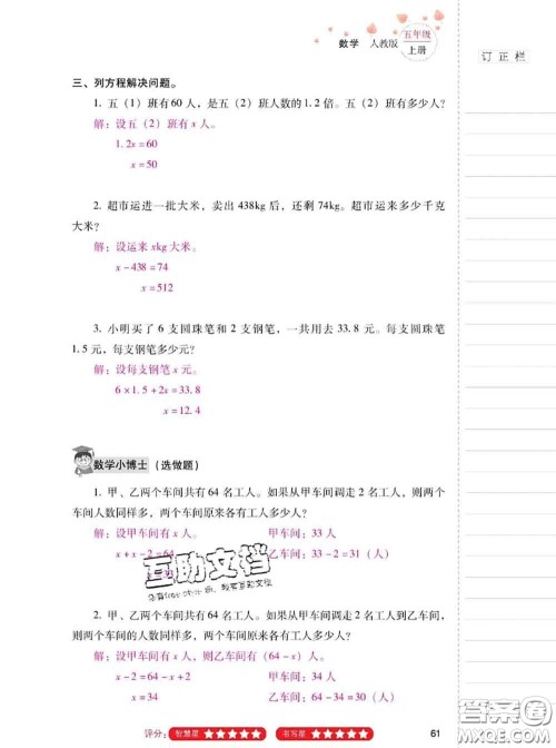 2020年云南省标准教辅同步指导训练与检测五年级数学上册人教版答案