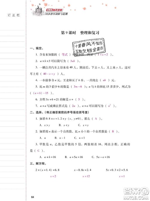 2020年云南省标准教辅同步指导训练与检测五年级数学上册人教版答案