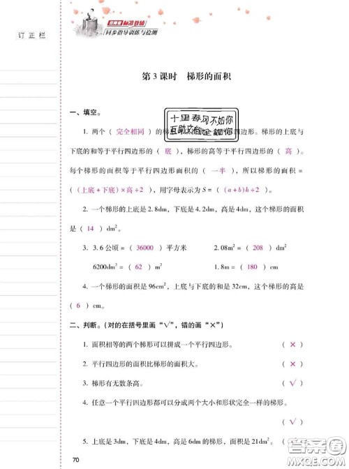 2020年云南省标准教辅同步指导训练与检测五年级数学上册人教版答案