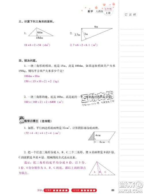 2020年云南省标准教辅同步指导训练与检测五年级数学上册人教版答案