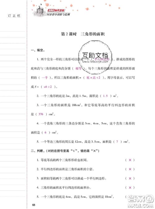 2020年云南省标准教辅同步指导训练与检测五年级数学上册人教版答案