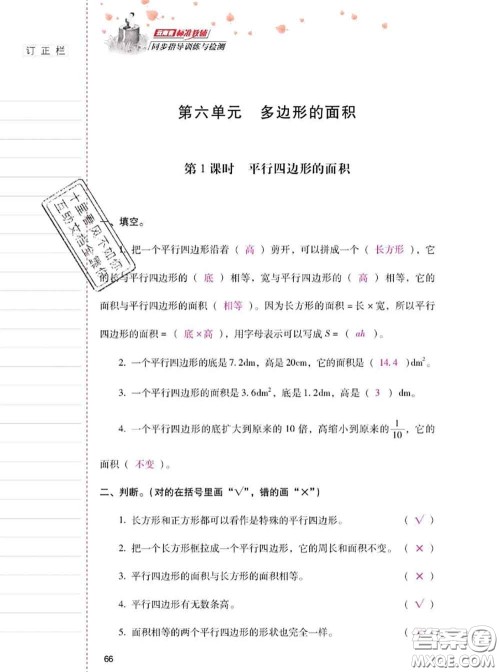 2020年云南省标准教辅同步指导训练与检测五年级数学上册人教版答案