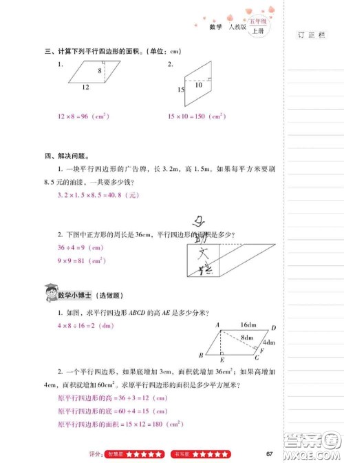 2020年云南省标准教辅同步指导训练与检测五年级数学上册人教版答案