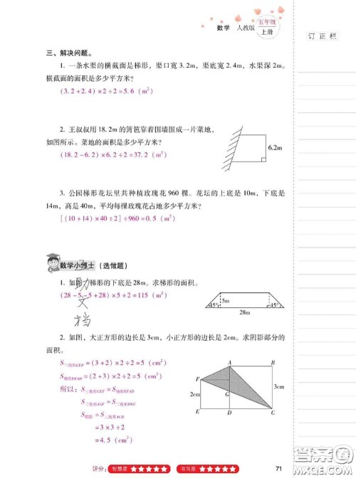 2020年云南省标准教辅同步指导训练与检测五年级数学上册人教版答案