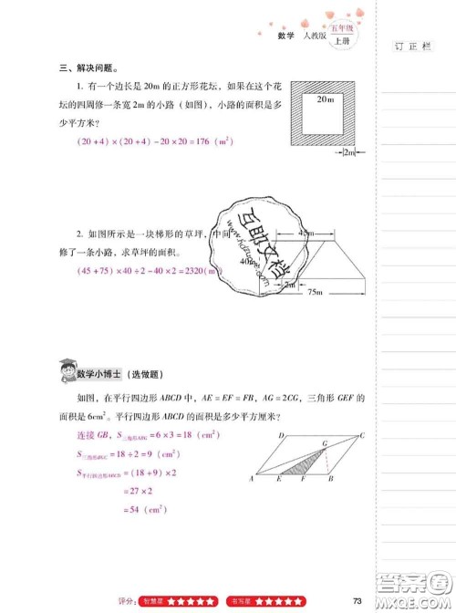 2020年云南省标准教辅同步指导训练与检测五年级数学上册人教版答案