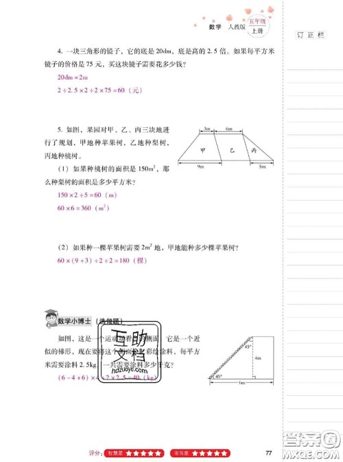 2020年云南省标准教辅同步指导训练与检测五年级数学上册人教版答案 2020年云南省标准教辅同步指导训练与检测五年级数学上册人教版答案