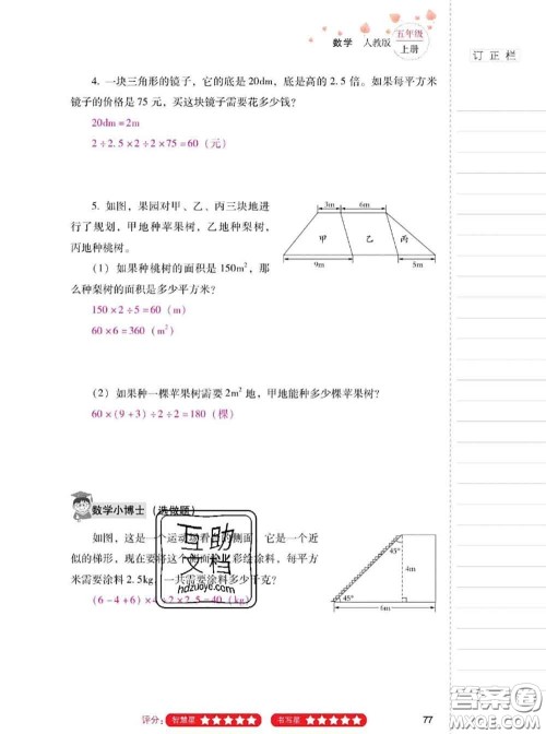 2020年云南省标准教辅同步指导训练与检测五年级数学上册人教版答案