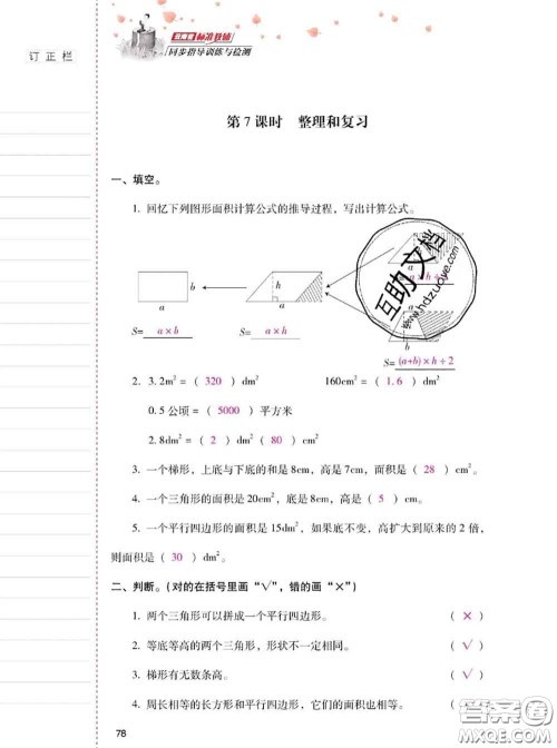2020年云南省标准教辅同步指导训练与检测五年级数学上册人教版答案 2020年云南省标准教辅同步指导训练与检测五年级数学上册人教版答案