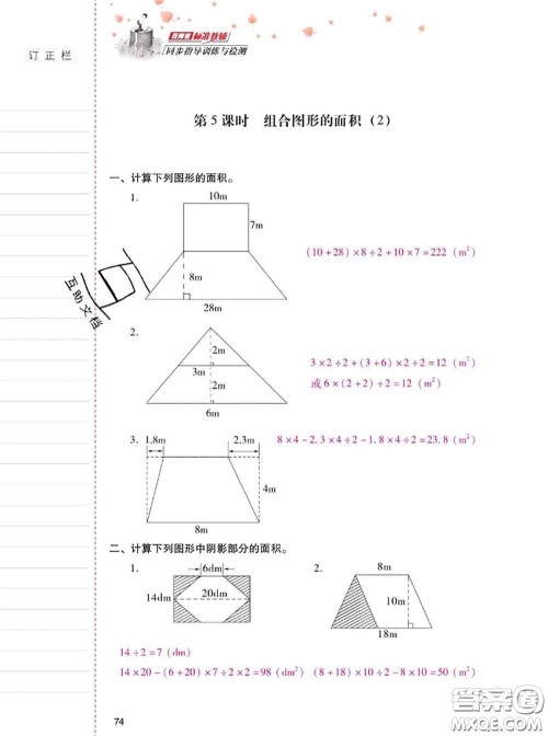 2020年云南省标准教辅同步指导训练与检测五年级数学上册人教版答案 2020年云南省标准教辅同步指导训练与检测五年级数学上册人教版答案