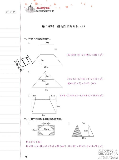 2020年云南省标准教辅同步指导训练与检测五年级数学上册人教版答案