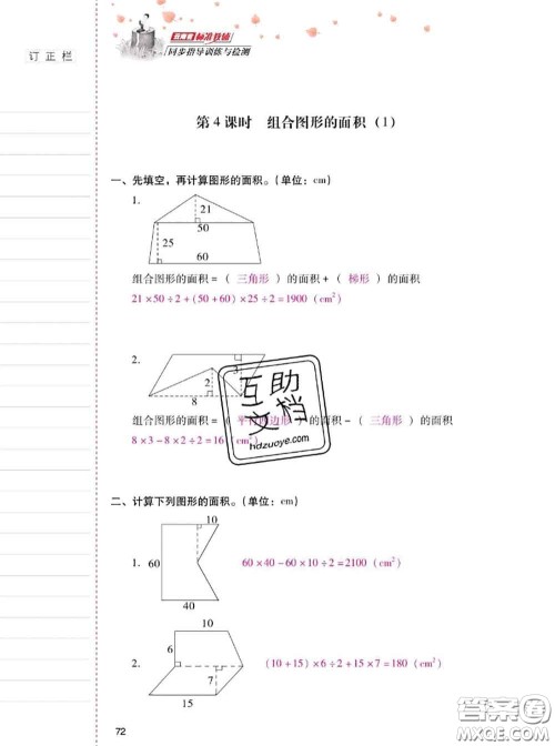 2020年云南省标准教辅同步指导训练与检测五年级数学上册人教版答案