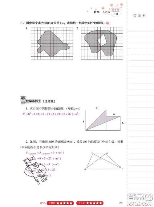 2020年云南省标准教辅同步指导训练与检测五年级数学上册人教版答案