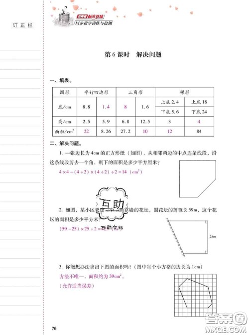 2020年云南省标准教辅同步指导训练与检测五年级数学上册人教版答案