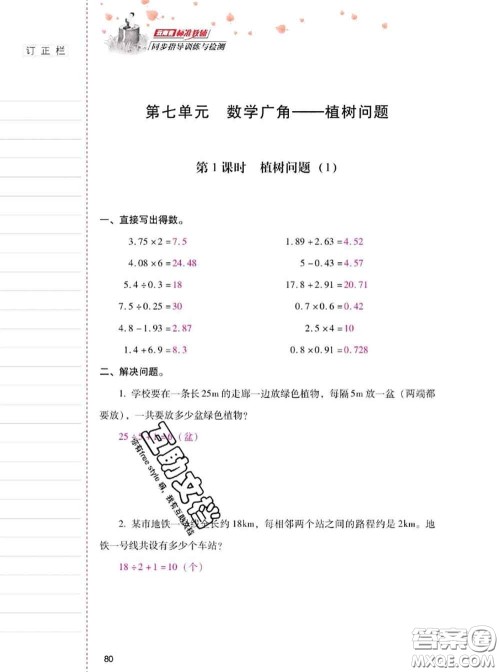 2020年云南省标准教辅同步指导训练与检测五年级数学上册人教版答案