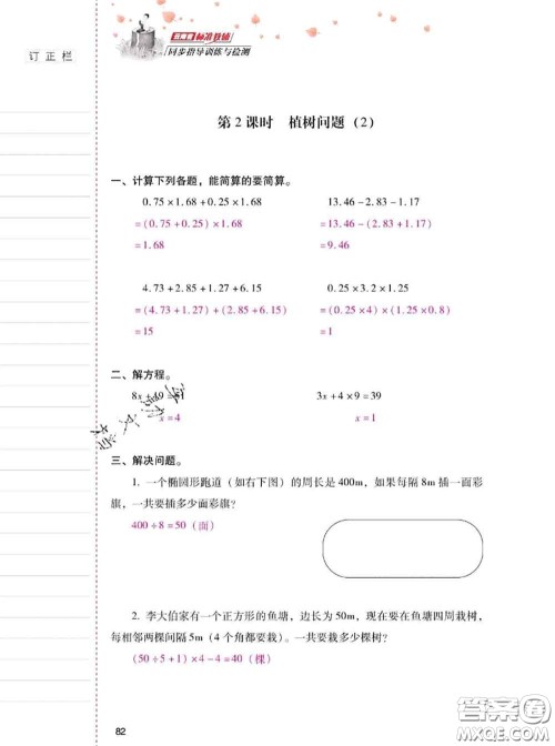 2020年云南省标准教辅同步指导训练与检测五年级数学上册人教版答案