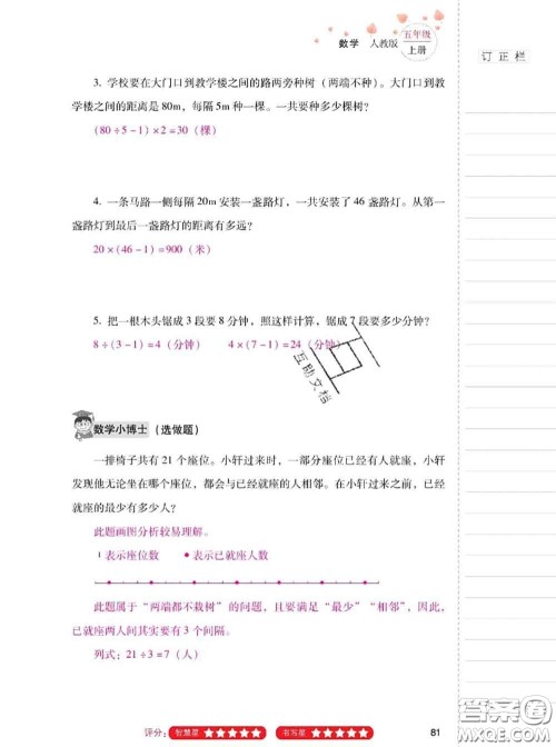 2020年云南省标准教辅同步指导训练与检测五年级数学上册人教版答案 2020年云南省标准教辅同步指导训练与检测五年级数学上册人教版答案