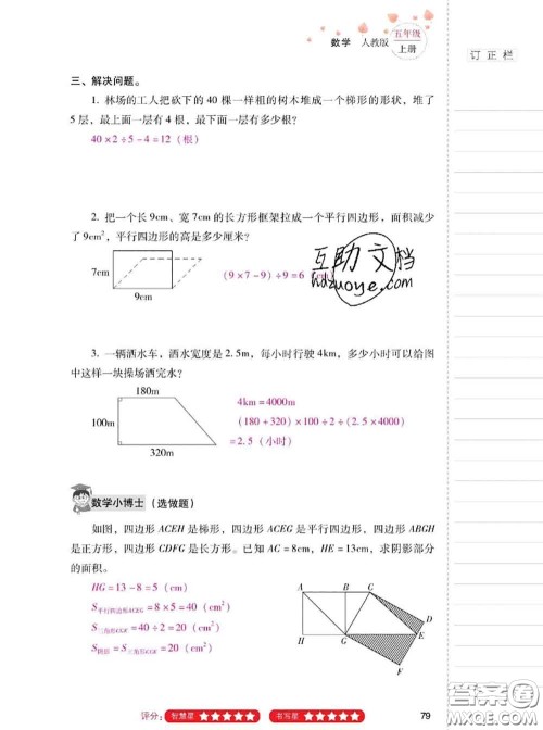 2020年云南省标准教辅同步指导训练与检测五年级数学上册人教版答案