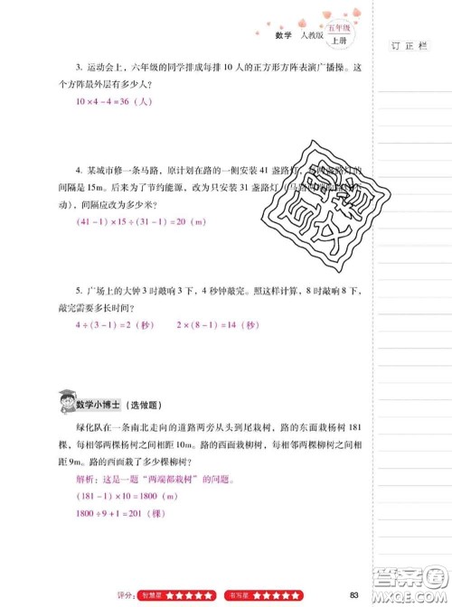 2020年云南省标准教辅同步指导训练与检测五年级数学上册人教版答案