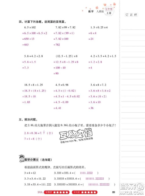 2020年云南省标准教辅同步指导训练与检测五年级数学上册人教版答案