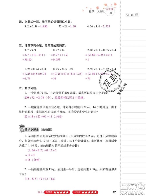 2020年云南省标准教辅同步指导训练与检测五年级数学上册人教版答案