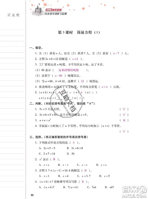 2020年云南省标准教辅同步指导训练与检测五年级数学上册人教版答案