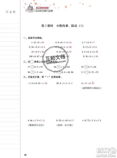 2020年云南省标准教辅同步指导训练与检测五年级数学上册人教版答案