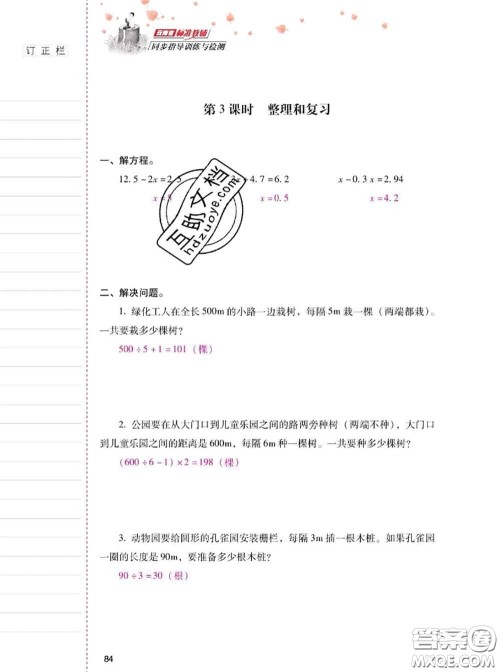 2020年云南省标准教辅同步指导训练与检测五年级数学上册人教版答案