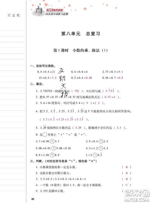 2020年云南省标准教辅同步指导训练与检测五年级数学上册人教版答案