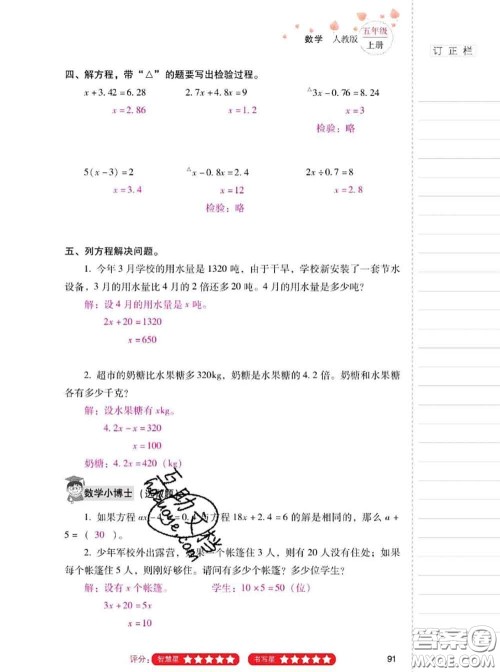 2020年云南省标准教辅同步指导训练与检测五年级数学上册人教版答案