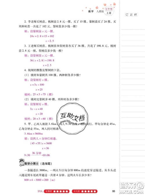 2020年云南省标准教辅同步指导训练与检测五年级数学上册人教版答案