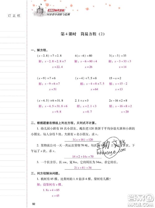 2020年云南省标准教辅同步指导训练与检测五年级数学上册人教版答案