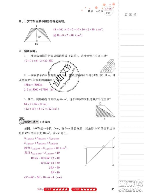 2020年云南省标准教辅同步指导训练与检测五年级数学上册人教版答案 2020年云南省标准教辅同步指导训练与检测五年级数学上册人教版答案