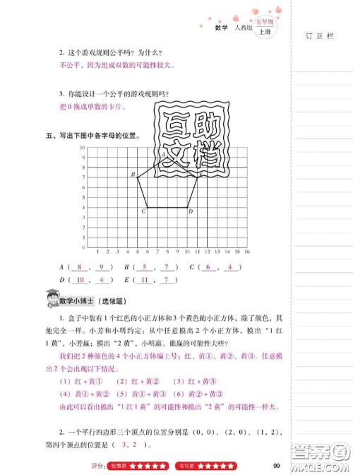 2020年云南省标准教辅同步指导训练与检测五年级数学上册人教版答案