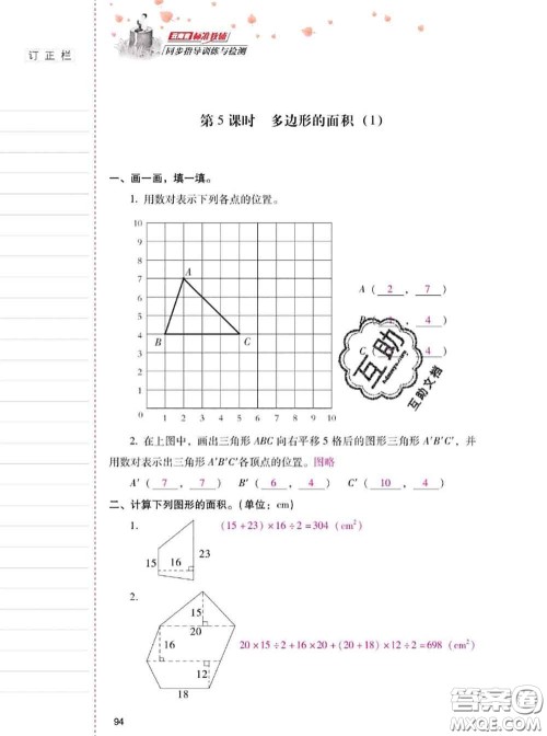 2020年云南省标准教辅同步指导训练与检测五年级数学上册人教版答案