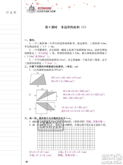 2020年云南省标准教辅同步指导训练与检测五年级数学上册人教版答案