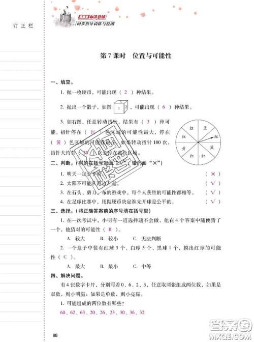 2020年云南省标准教辅同步指导训练与检测五年级数学上册人教版答案 2020年云南省标准教辅同步指导训练与检测五年级数学上册人教版答案