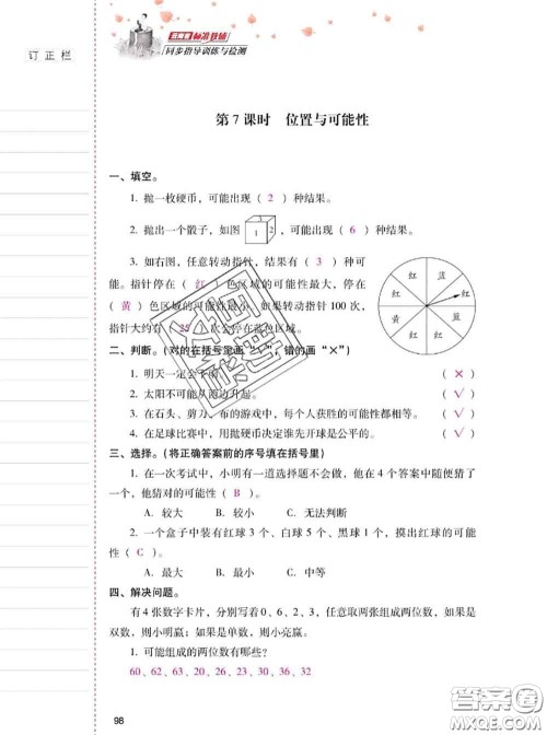 2020年云南省标准教辅同步指导训练与检测五年级数学上册人教版答案