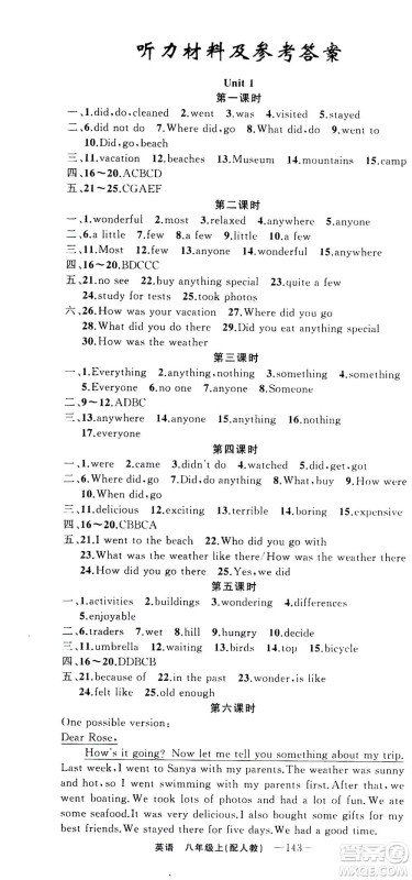新疆青少年出版社2020年四清导航英语八年级上册人教版答案