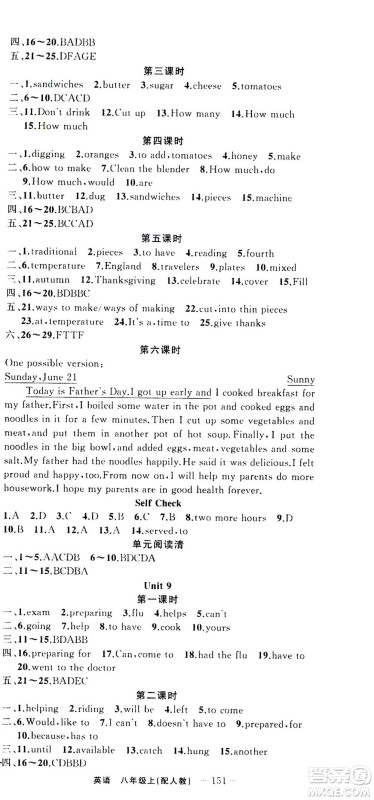 新疆青少年出版社2020年四清导航英语八年级上册人教版答案