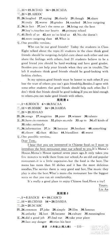 新疆青少年出版社2020年四清导航英语八年级上册人教版答案