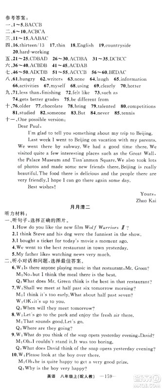 新疆青少年出版社2020年四清导航英语八年级上册人教版答案