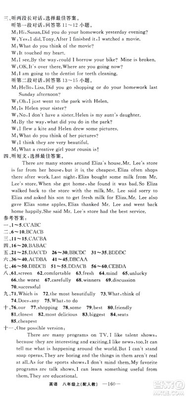 新疆青少年出版社2020年四清导航英语八年级上册人教版答案