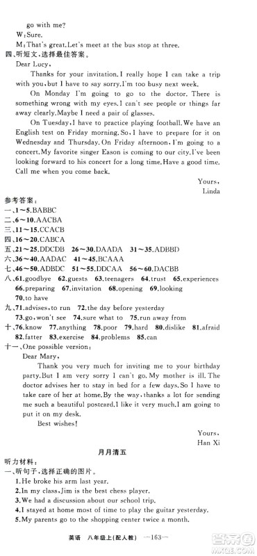 新疆青少年出版社2020年四清导航英语八年级上册人教版答案