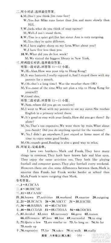 新疆青少年出版社2020年四清导航英语八年级上册人教版答案